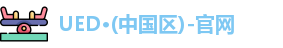 ued官网